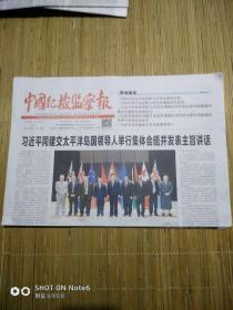 中国纪检监察报2018年11月17日、4版