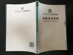 范畴类型逻辑