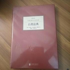 自然法典