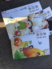 中国儿童文学新经典-童话卷（下）小学生课外书 8-12岁优秀儿童读物 冰心儿童文学奖 陈伯吹儿童文学奖获奖作品