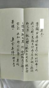 已故扬州大学文学院十大名师之一“蒋逸雪”先生信札三通三页，存封一枚（其中毛笔两通，钢笔一通近八开）