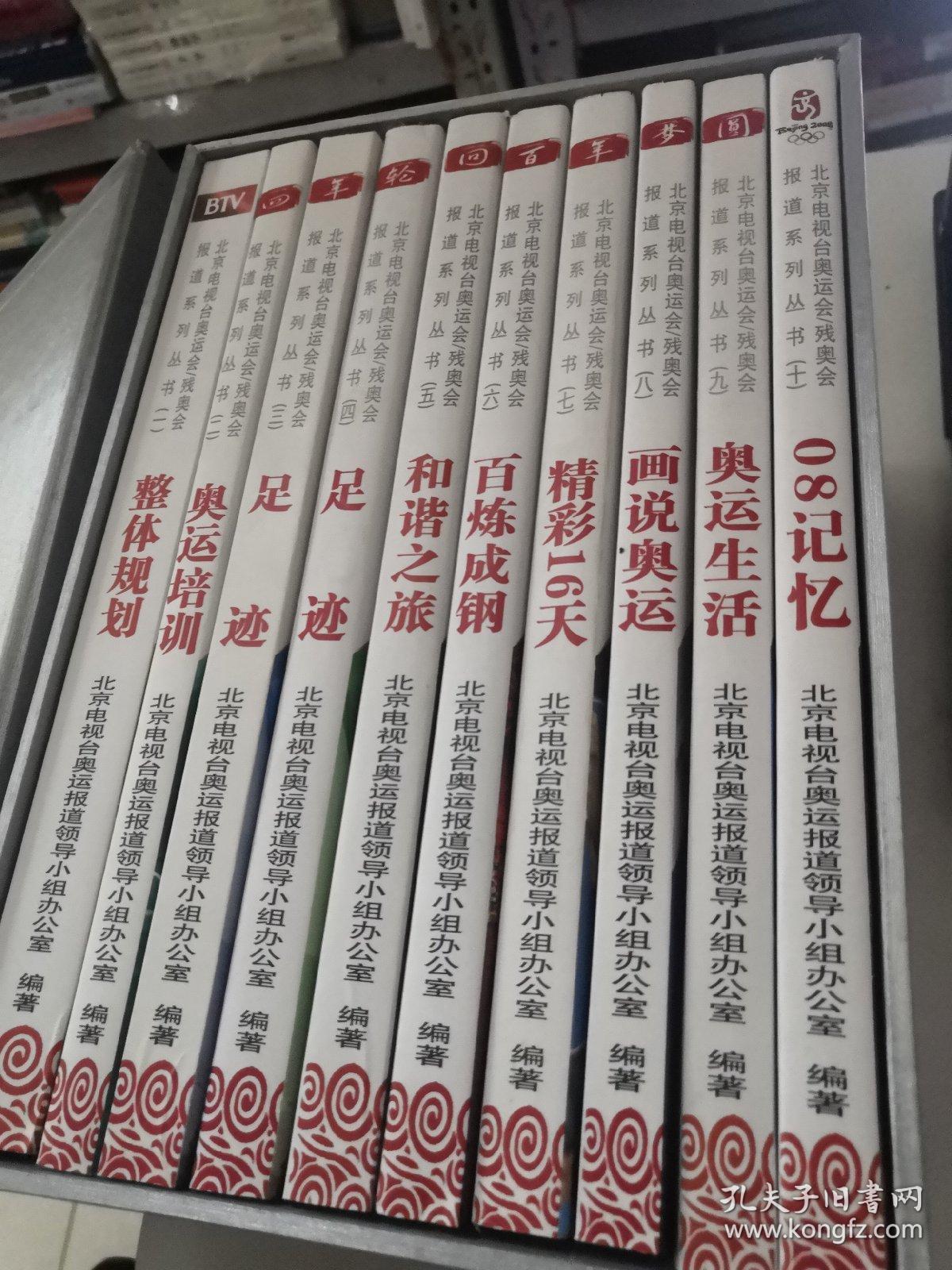 思念轮回 百年梦圆(BTV北京电视台奥运会/残奥会报道系列丛书）