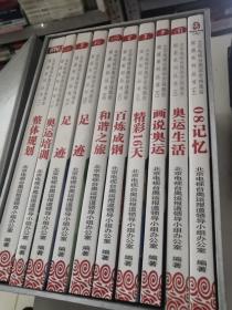 思念轮回 百年梦圆(BTV北京电视台奥运会/残奥会报道系列丛书）