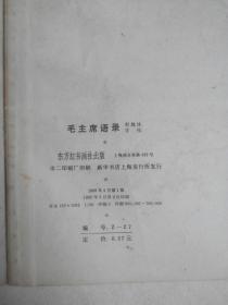 (一)毛主席语录·新魏体字帖，(二)毛主席诗词·隶书字帖《满江红和郭沬若同志》等五首，[两册合售]