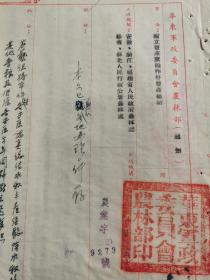 1952华东军政委员会农林部“树立丰产旗帜做好丰产总结”的通知