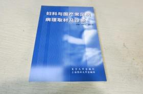 婦科與圍產(chǎn)常見病病理取材及診斷