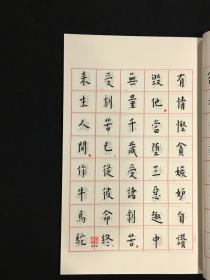 弘一大师写经集（8开线装  全一函四册）