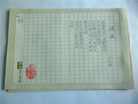 B0557诗之缘旧藏，台湾中生代诗人，脚印诗社王廷俊上世纪精品代表作手迹1页