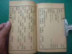 民国14年鑫记书局续增铅排本*西冷印社、岳庙、孤山新楹联*浙江巡抚谭钟麟等著*《西湖楹联》*线装1册全！