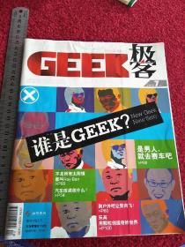 极客GEEK