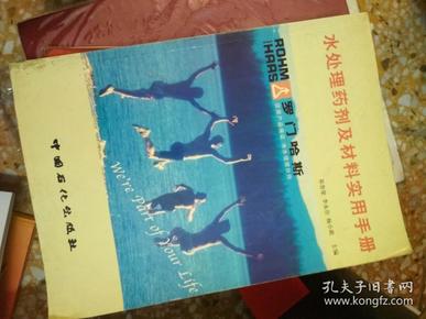 水处理药剂及材料实用手册