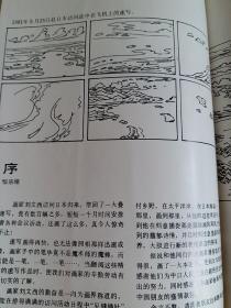 刘文西访日写生