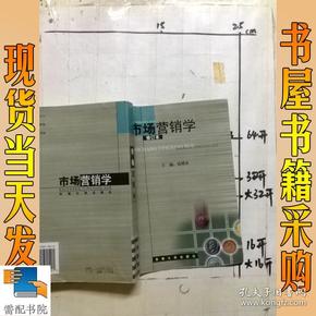 市场营销学（修订版）/21世纪高等学校教材