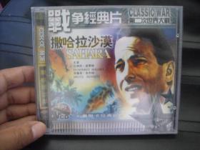VCD   战争经典片  撒哈拉沙漠 未拆封