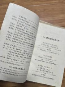 1977年 中共安徽省直机关《整党整风学习文件汇编》华国锋、邓小平、毛泽东、恩格斯等讲话！