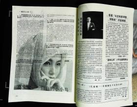 大众电影1993年6期总第480期封面张弘封二韩月乔彩照 内有李玲玉图文；蒋雯丽、孔琳、庞燕肖像；郑少秋李美娴江淑娜《戏说乾隆续集》陈小艺彩照；中心彩页港星罗慧娟；邱淑贞彩照；高宝宝伊芳肖像；梁家辉肖像；高宝宝--白色的小小鸟图文；辛颖彩照等中外明星图文彩照16开本32页 旧杂志8品相（封面有折痕）