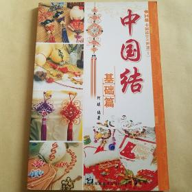 手工坊中国结DIY系列1：中国结饰物篇