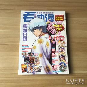 看动漫  典藏合辑  VOL. 29-36 三期合订