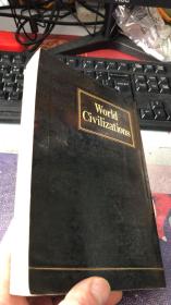 世界文明史 (第一卷) 插图本、一版一印