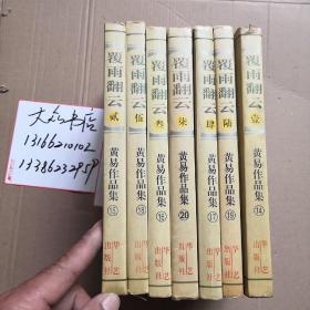 覆雨翻云【全七册】