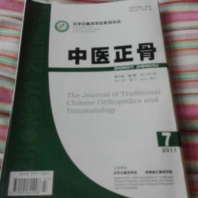 中医正骨2011年7一12期