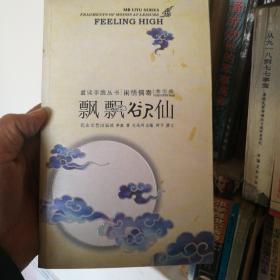 重读李渔丛书・吉时行乐（第五辑）