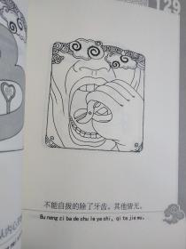 清风画语    漫画   中国方正出版社