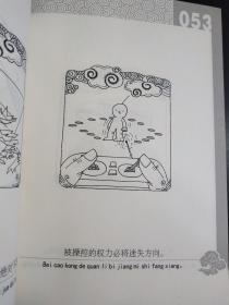 清风画语    漫画   中国方正出版社