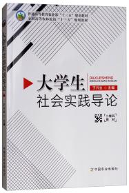 孔夫子旧书网--大学生社会实践导论