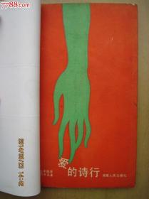 爱的诗行