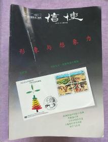 【信使】联合国教科文组织杂志 ；（1980年7一12册 1981年全年少第3期 1982年全年 1983年全年 1984年全年 1985年全年 1986年全年 1987全年 8年合售  【货号；5】