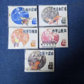小将呼延庆