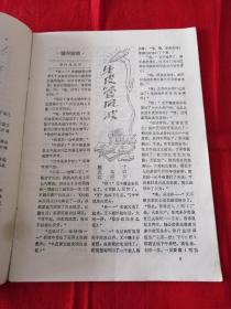 《童话迷》1987年第2期  雷洁琼题词（书友多年旧藏）小书架底层