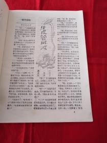 《童话迷》1987年第2期  雷洁琼题词（书友多年旧藏）小书架底层