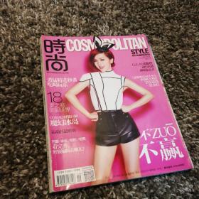 时尚cosmopolitan2014年十月号