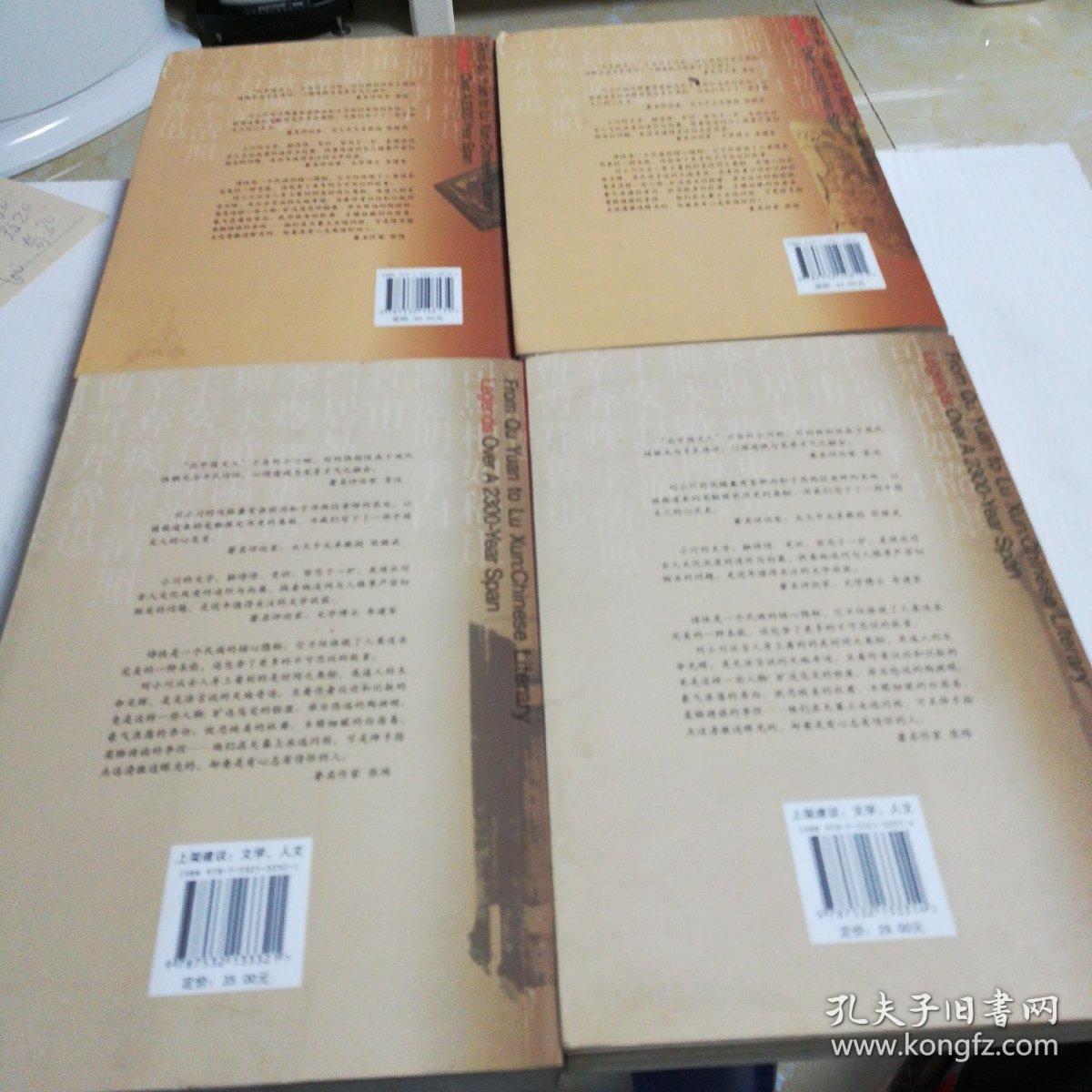 品中国文人(1一4)全，私藏无痕