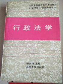 行政法学