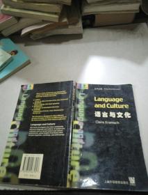 語(yǔ)言與文化