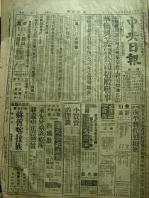 《中央日报·福建版》【万里天涯若比邻，中美开放电影传真，螺蛳粉首以亲笔函致蒋委员长；张道藩部长昨正式就职；滇西战事平静，资福寺敌又分股南犯经我军迎击正激战中；德谋退守突尼西亚，利比亚英深入敌阵；希特勒赶调大军增援苏中路前线；长乐县长吃食鸦片；华侨兴业特种股份有限公司公司招股启事】