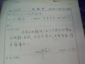 余德华（浅论孔子的矛盾观）复印件