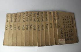 民国古籍   民国《康熙字典》十四册