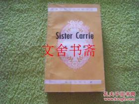 英美现代文学注释丛书 Sister Carrie嘉莉妹妹