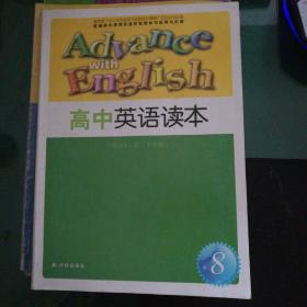 高中英语读本 (模块8.高二下学期)译林出版社16开102页