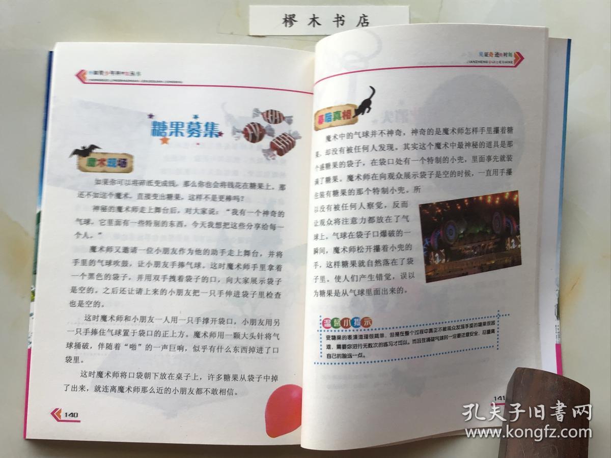 中国青少年科学馆丛书：见证奇迹的时刻（全新彩图版）