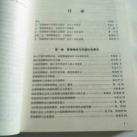 雷锋精神探索与实践，16开精装，正版，品佳，