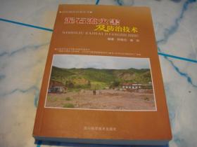 泥石流灾害及防治技术—— 山区减灾科普丛书，正页干净未阅--