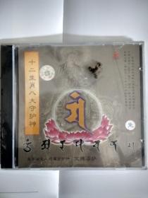 《十二生肖八大守护神》  兔   CD