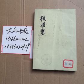 后汉书  7