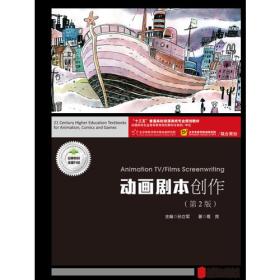 动画剧本创作