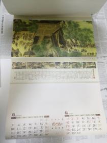 老挂历 2006年 清明上河图 高级手工宣纸挂历